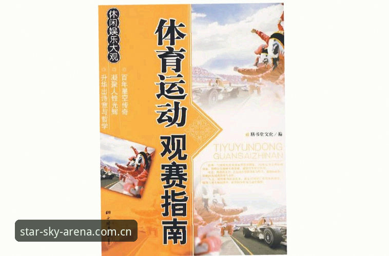 星空体育官方版新手入门实用指南：从登录到畅玩的完整操作技巧