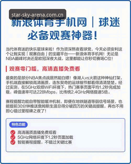 如何掌握星空体育沉浸式体验教程，解锁全新观赛方式？