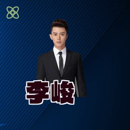 李峻
